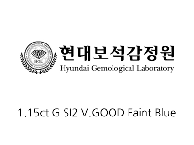 현대 1.15ct G SI2 V.GOOD Faint Blue